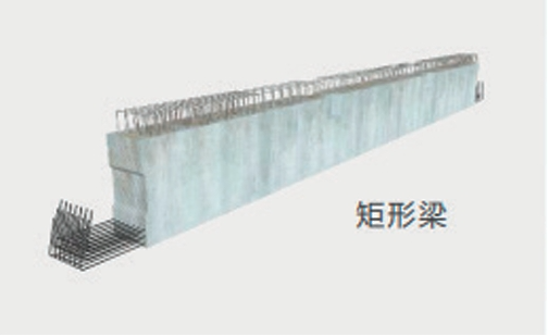 矩形梁